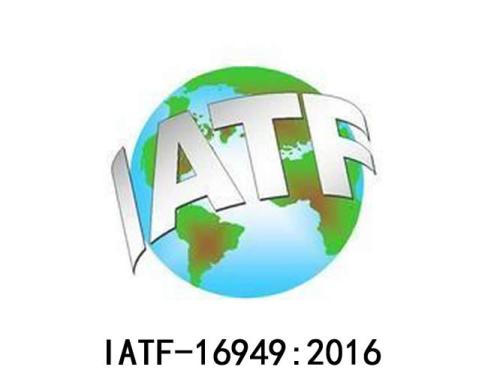 泰安IATF16949认证