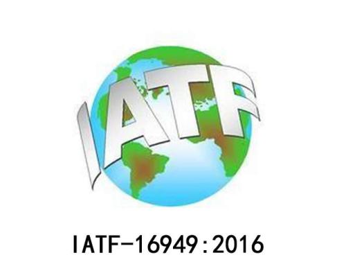 东营IATF16949认证