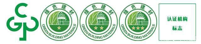 绿色建材认证