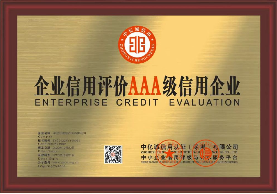 3A信用等级认证