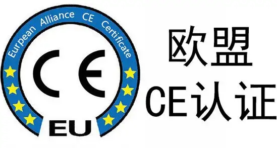 青岛电子电器CE认证