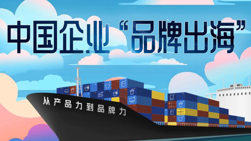 中国企业全球化 中国企业全球化